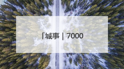 城事｜7000年仰韶文明：大河村遗址代表性文物首回原址